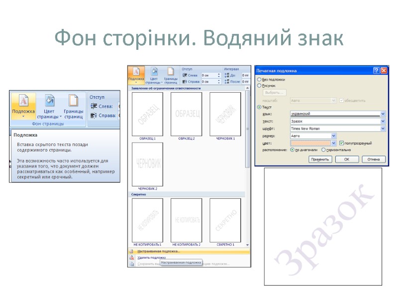 Фон сторінки. Водяний знак